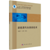 新能源科学与工程专业系列教材 商品缩略图8