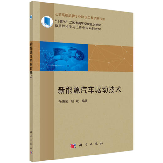 新能源科学与工程专业系列教材 商品图8