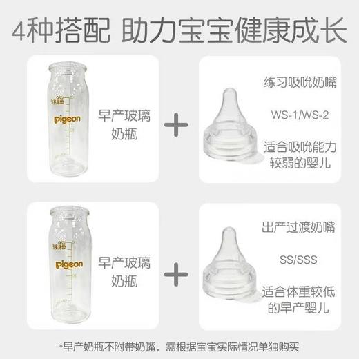 贝亲-玻璃奶瓶100ml50ml（不含奶嘴）低体重儿 商品图3
