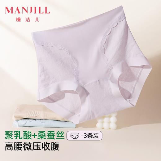 【3条装】熳洁儿  高腰蚕丝内裤大码微收腹棉质聚乳酸桑蚕丝加长底档26262102 商品图0