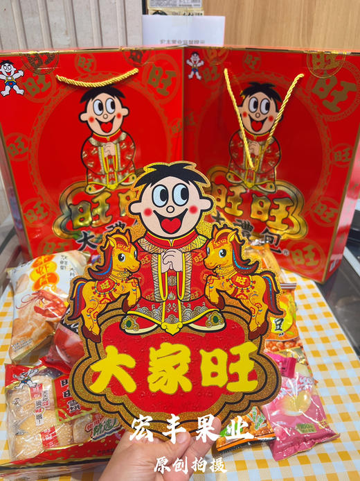旺旺大礼包 新年必备 乔迁必备 商品图4