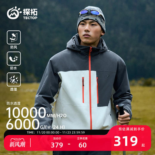 TECTOP/探拓户外套棉冲锋衣男秋冬保暖防风防水徒步登山棉服外套 商品图0