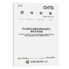 乳化沥青水泥复合材料处治桥头跳车技术指南（T/CHTS 10270—2025） 商品缩略图2