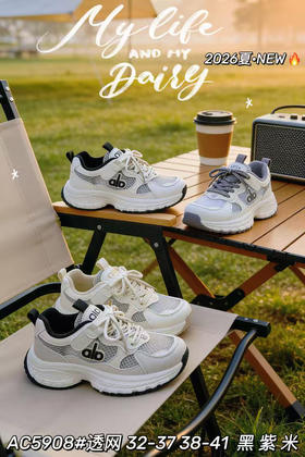 大树2026单网5908  32-37 38-41码