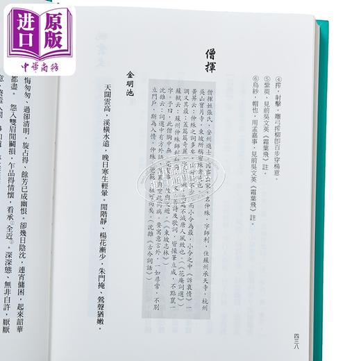 【中商原版】宋词三百首笺注 珍藏版 港台原版 上强村民 唐圭璋 香港中华书局 商品图3