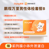 爱康国宾 鹏程万里2026男性体检套餐B 商品缩略图0