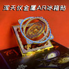 【停发2.24恢复发货】北京古代建筑博物馆平替同款 浑天仪冰箱贴  天宫藻井 商品缩略图1