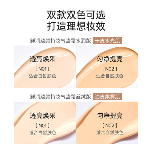 【持妆气垫】遮瑕持妆 再送替换装 鲜润臻颜持妆气垫霜13.5g 商品图2