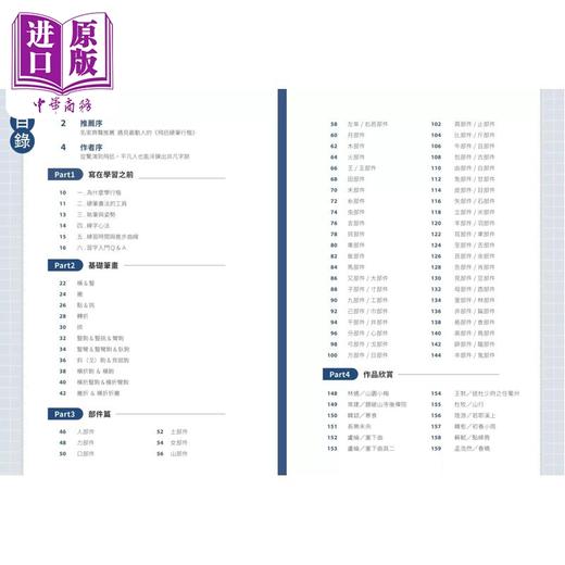 预售 【中商原版】飞迅硬笔行楷 港台艺术原版 李宣鸿 朱雀出版 商品图2