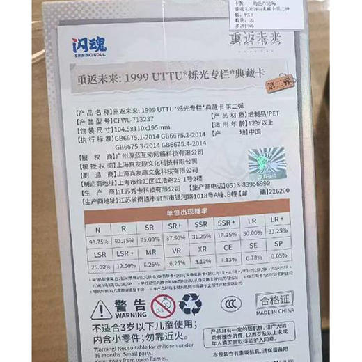 重返未来1999典藏卡第二弹卡牌-纪念日百货门店同款169598765 商品图4