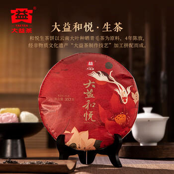 大益TAETEA茶叶普洱茶茶饼 4年陈 和悦普洱生茶357g/饼 送礼茶叶礼盒 /水饮冲调 /茗茶 /普洱 商品图3