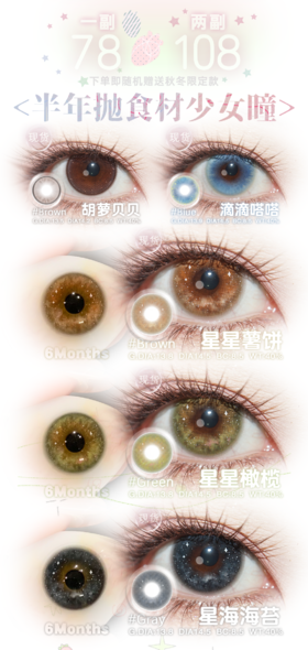 【半年抛】Isoralook 活动 78一副  108两副