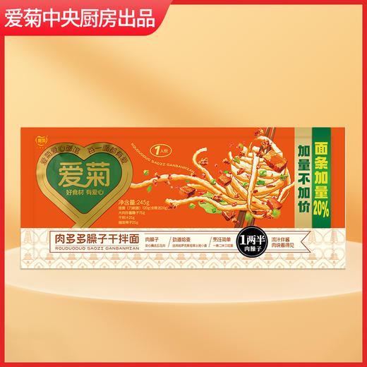 肉多多臊子干拌面*3 商品图0
