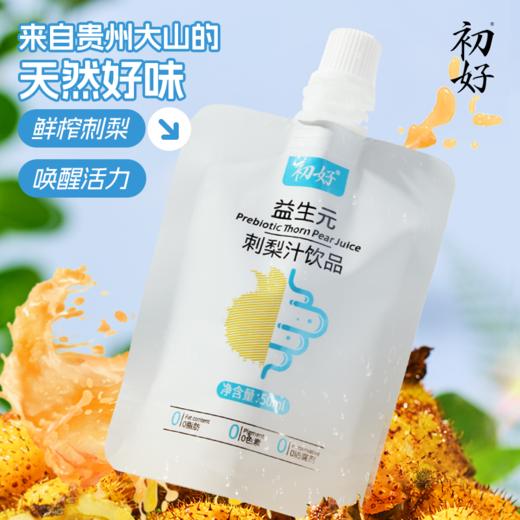 刺梨原浆 50ml*10袋/盒 三王圣果 VC天花板 鲜果原榨 抗氧化抗衰老 商品图5