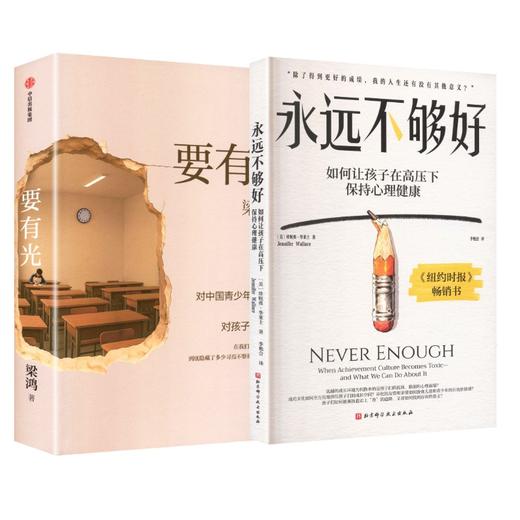 永远不够好+要有光 商品图0