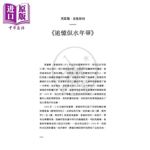 【中商原版】百年小说志 百部现代经典导读 港台原版 邱华栋 香港三联书店 商品图4