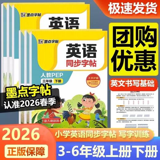 2026春墨点字帖英语同步字帖人教版PEP三四五六七八年级下册任选小学初中英语字帖抄写本意大利斜体 商品图0