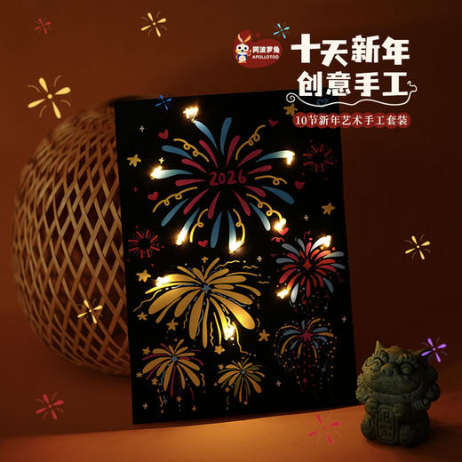 阿波罗兔十天新年手工套装10节手工课程 商品图2
