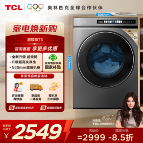 【TCL洗衣机】TCL 10KG超级筒洗衣机T3  精华洗 G100T3-BS