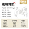 沟帮子鲜熏小食 鸡骨架500g×2件（4个装） 商品缩略图7