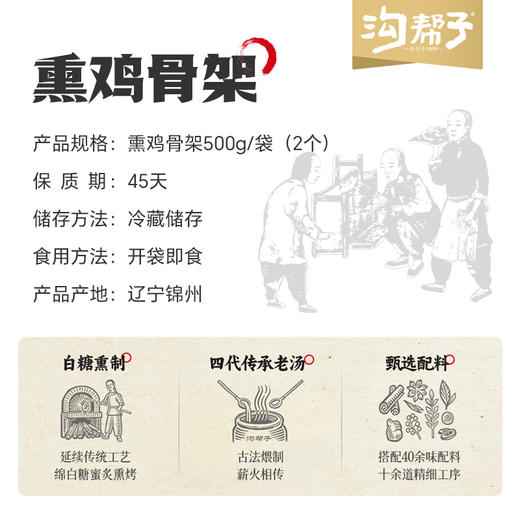 沟帮子鲜熏小食 鸡骨架500g×2件（4个装） 商品图7