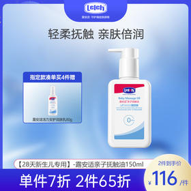 【28天新生儿专用】-露安适亲子抚触油150ml