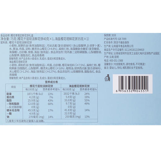 【限购1盒】樱花季鲜花饼2枚品鉴装 商品图11