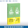 动物权利有什么用？“时代的发问”书系【三联】 商品缩略图0