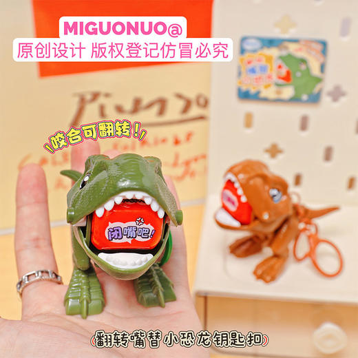翻转嘴替小恐龙钥匙扣-纪念日百货门店同款169095771 商品图2
