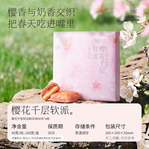 樱花千层软派鲜花饼礼盒   春日食   嘉华鲜花饼 商品图1