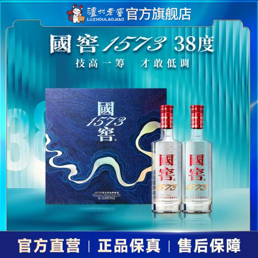 【酒厂直营】38度国窖1573星河璀璨礼盒500ml*2  泸州老窖官方旗舰店 商品图0