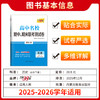 【天利38套】2026高中名校期中期末联考测试卷高一新教材高一下册单元同步测试卷全套辅导复习资料 商品缩略图2