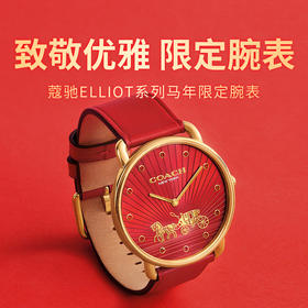 蔻驰COACH马年限定手表仅需299！轻奢百搭，新年开“红”运~
