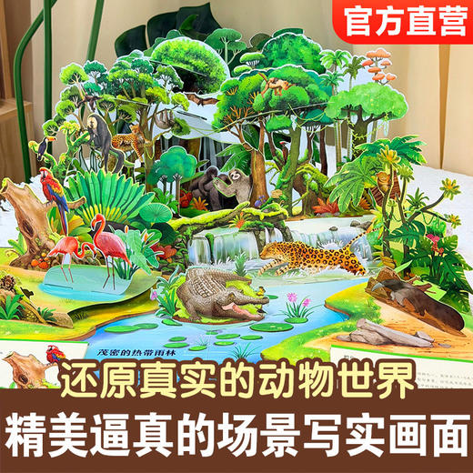 会动的动物王国 3d立体书儿童百科全书翻翻趣味科普书籍3-6-12岁幼儿园小学生动物大百科机关故事书 儿童绘本图画书 商品图2