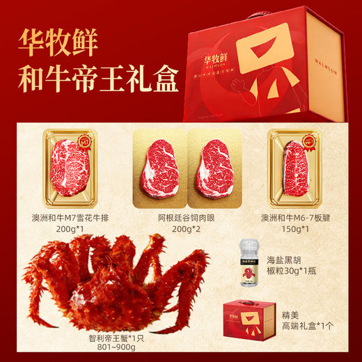 【高端生鲜礼盒】华牧鲜 进口谷饲原切眼肉牛排厚切雪花牛肉+帝王蟹礼盒 高端冷冻生鲜礼盒送礼佳品】华牧鲜 进口谷饲原切眼肉牛排厚切雪花牛肉+帝王蟹礼盒 送礼佳品 商品图1