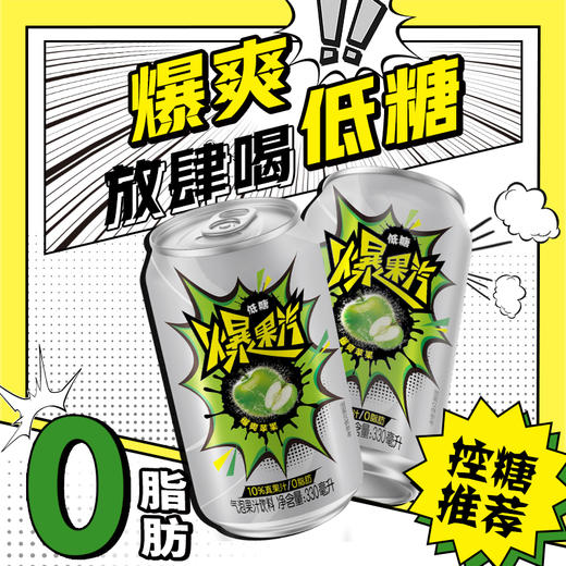 健力宝元气爆果汽苹果330ml*24罐果汁气泡水 商品图3