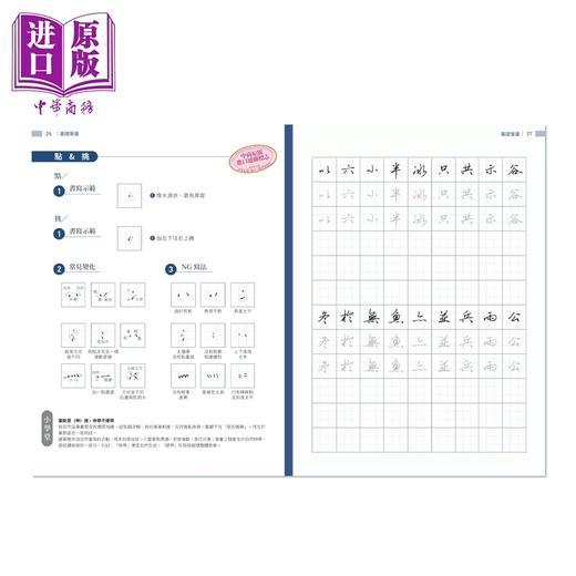 预售 【中商原版】飞迅硬笔行楷 港台艺术原版 李宣鸿 朱雀出版 商品图1
