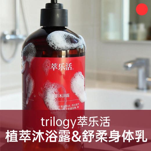 植萃沐浴露&身体乳/萃乐活/温和清洁/低泡易冲洗/以油护肤/深层补水保湿【品牌方上海发货】 商品图0