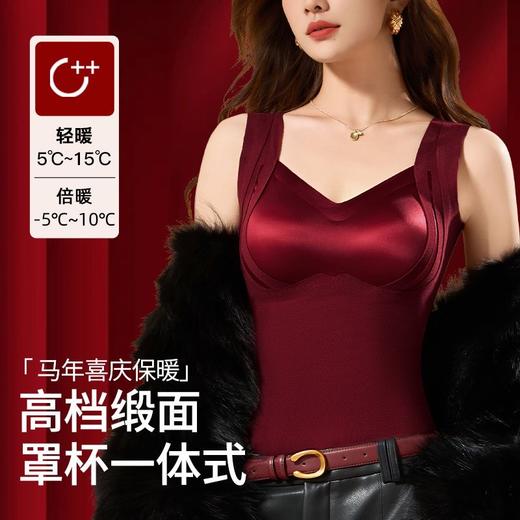 【马年限定❗️轻奢缎面保暖内衣】免穿内衣，羊毛蚕丝内里，自带文胸垫，好运相伴！V领性感塑形女免穿文胸无痕马甲 商品图1