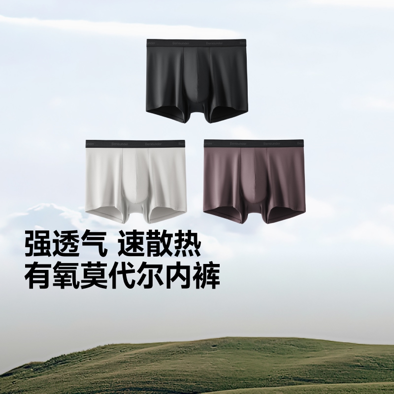 【26春夏新品】蕉下男士透气莫代尔内裤（3条装）AF005