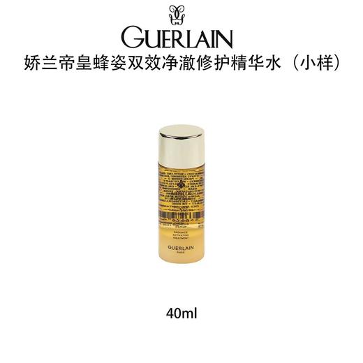 [透小蜜心选]【活动价￥69】娇兰帝皇蜂姿蜂光水二代小样40ml 商品图0
