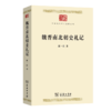 魏晋南北朝史札记(中华现代学术名著9) 商品缩略图0