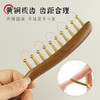 花梨木铜齿按摩梳 商品缩略图3