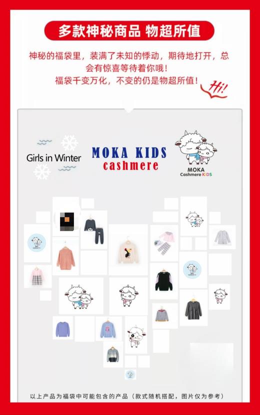 【款式随机发、不支持备注】MOKA莫卡儿童羊绒衫新年福袋 | 男宝女宝都能选、小童大童尺码可选、不支持退换！【HZ】 商品图1