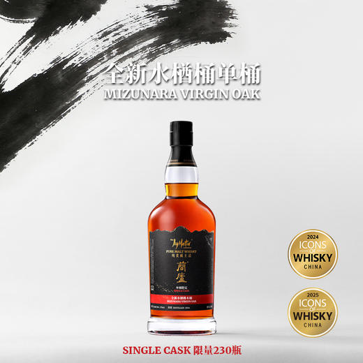 JoyMaster 蕳庐 九华山下熟成仓 全新水楢桶单桶 商品图0