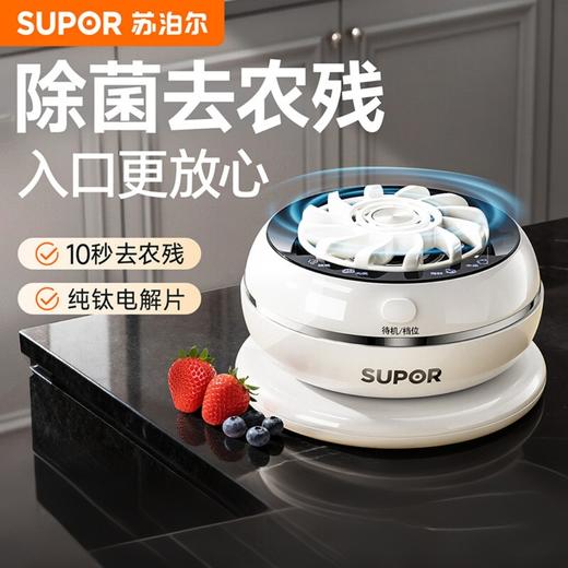 苏泊尔果蔬净化机 食材净化器水果蔬菜肉类谷物多功能清洗器 蓝光杀菌去农残无线便携式洗菜机 清洗神器 【旗舰升级款】升级数显丨四大模式切换GS20 商品图0