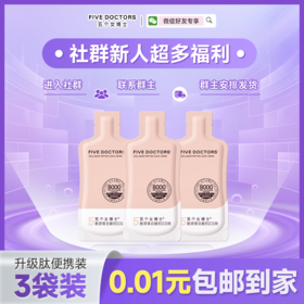 五个女博士胶原蛋白肽EGCG饮便携装50ml/袋，3袋