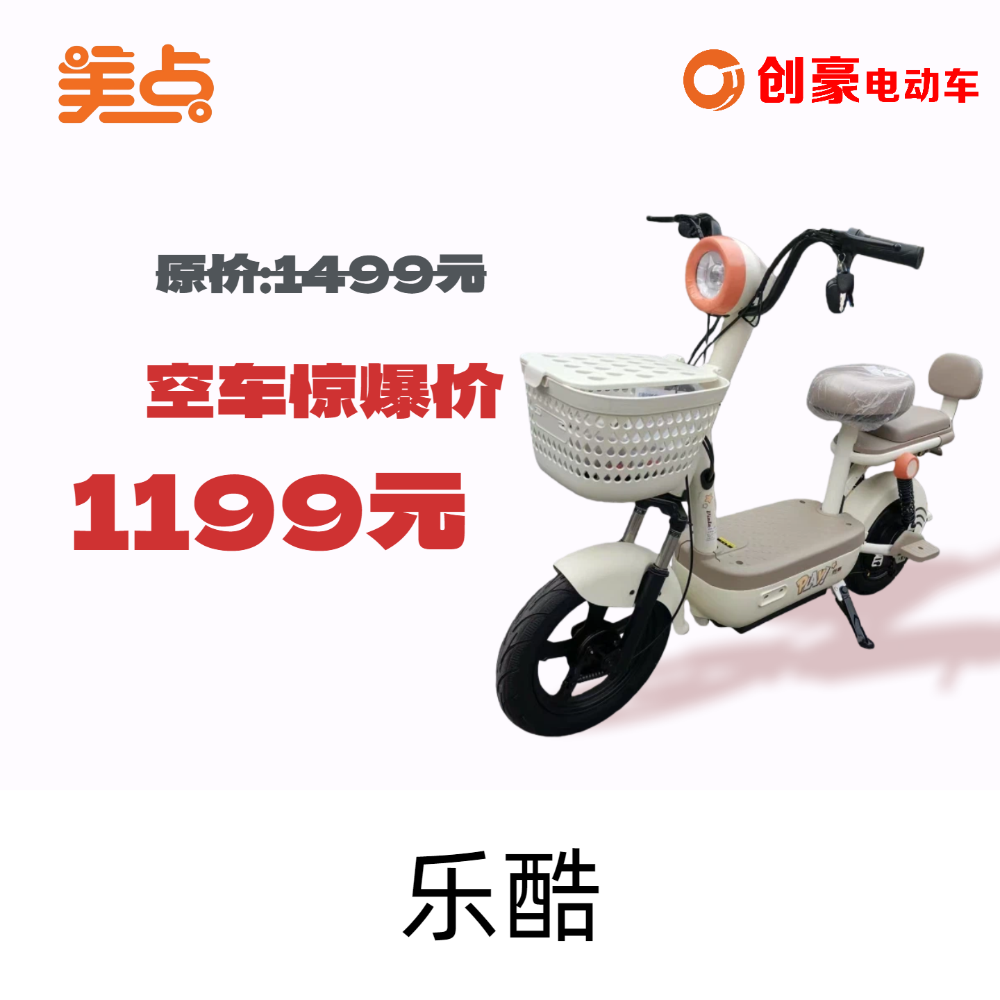 美点-创豪-乐酷