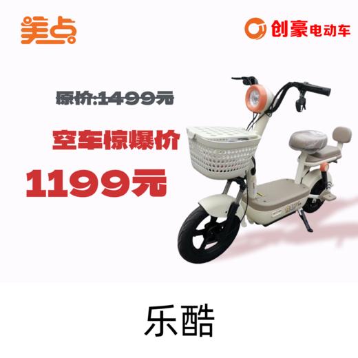 美点-创豪-乐酷 商品图0