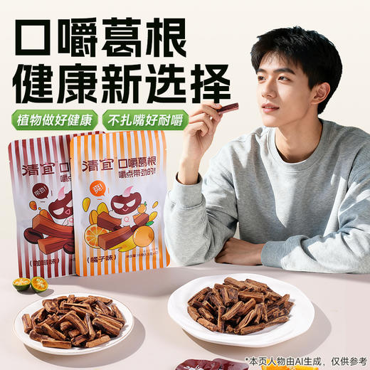 【新口味】口嚼葛根15g 商品图2